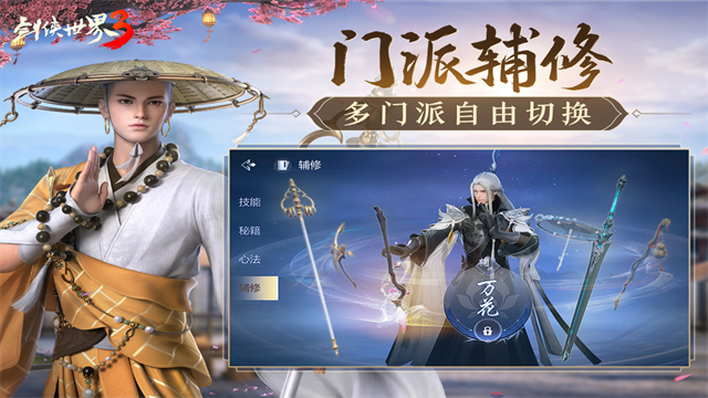 剑侠世界3小米版截图4