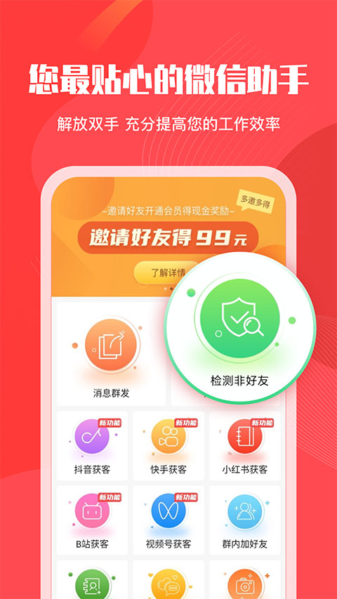 微粉微商管家官方版