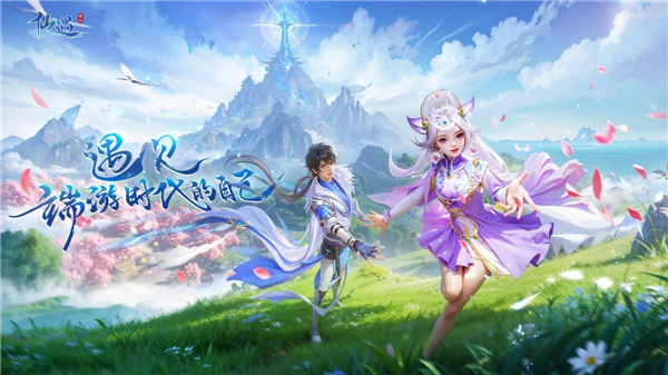 仙遇官方正版截图1