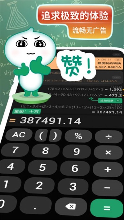 大白计算器app截图1
