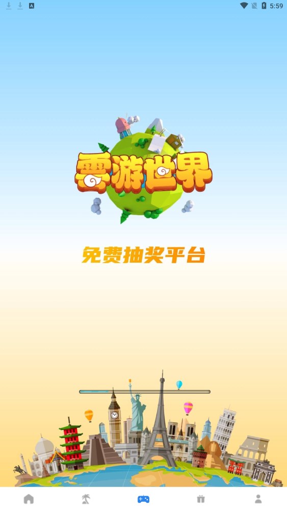 云乐个游app截图3