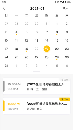 洋光课堂直播平台app截图3