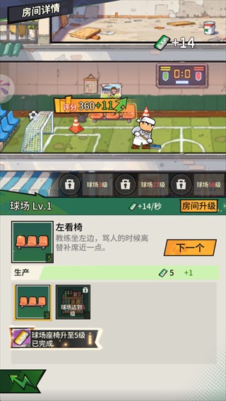 代号足球