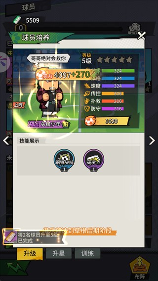 代号足球