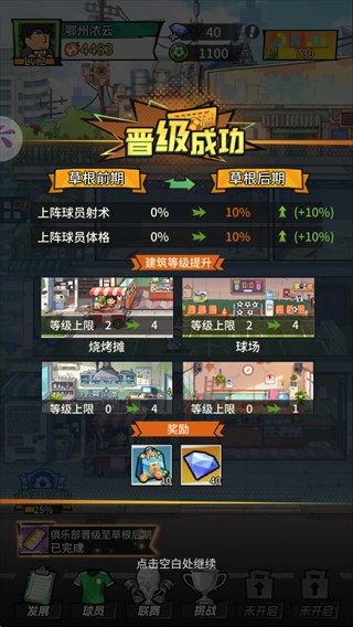 代号足球