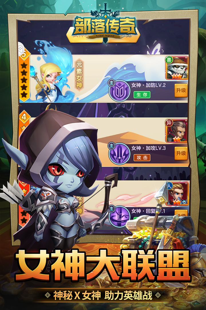 部落传奇H5截图2