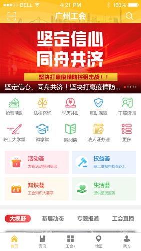 广州工会截图1