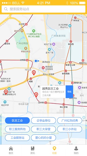 广州工会截图3