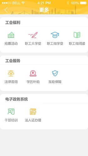 广州工会截图2