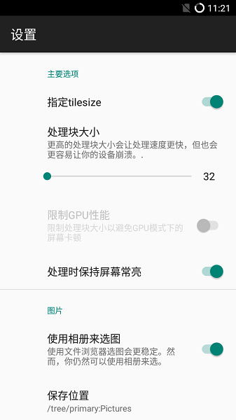 Waifu2x手机版截图1