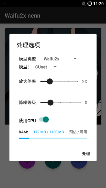 Waifu2x手机版截图3