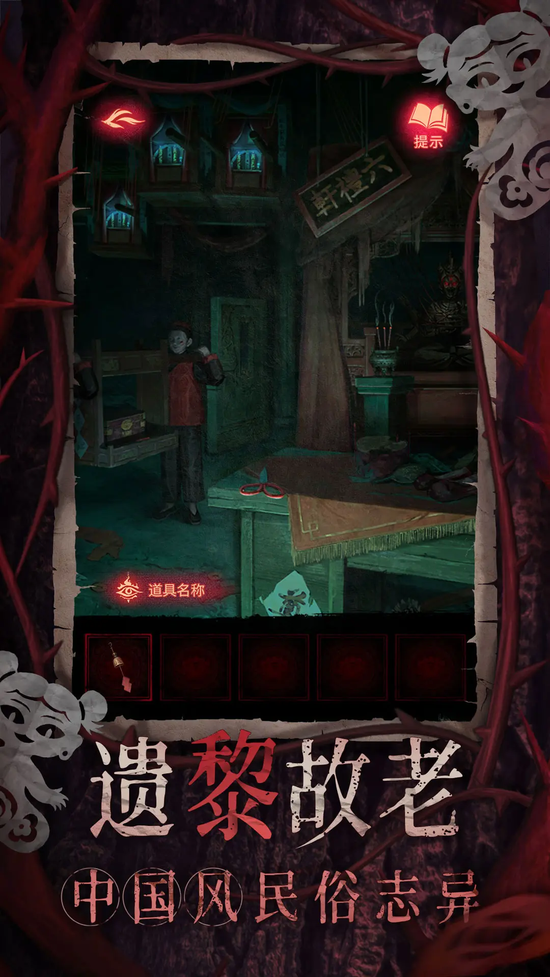 纸嫁衣8官方正版