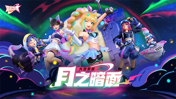 派对之星手机版截图2