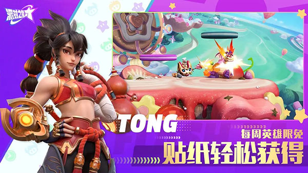 派对之星手机版截图3