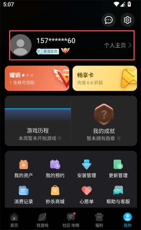 荣耀游戏中心app