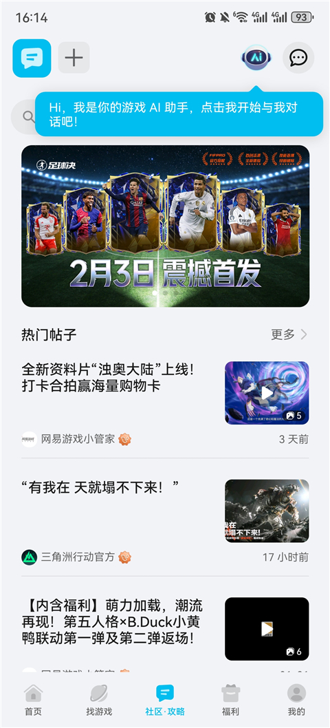 荣耀游戏中心app截图1