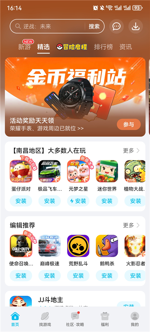 荣耀游戏中心app截图2