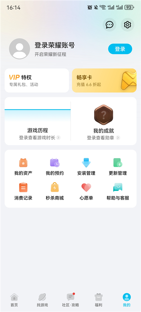 荣耀游戏中心app截图4