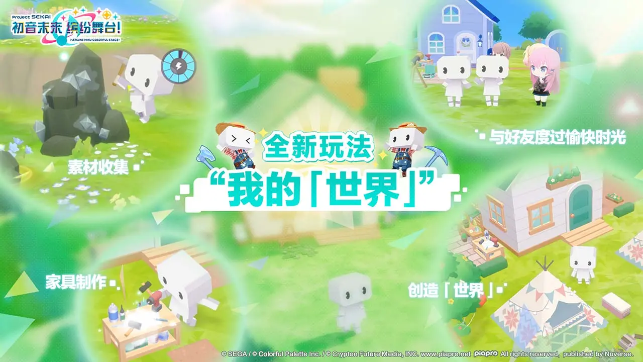 初音未来缤纷舞台b服截图2