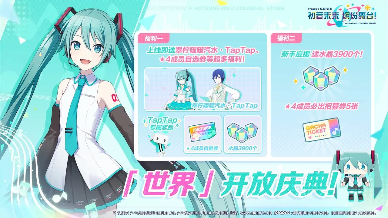 初音未来缤纷舞台b服截图3