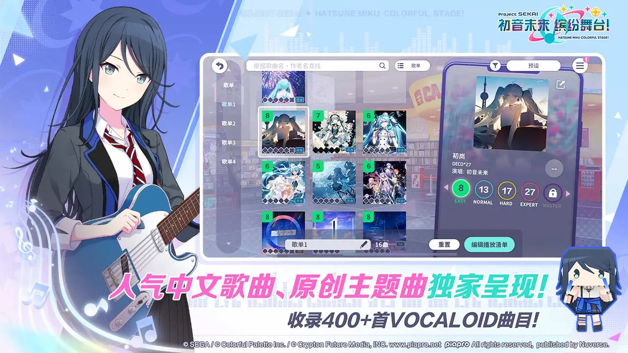 初音未来缤纷舞台b服截图4