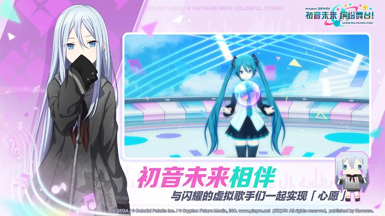 初音未来缤纷舞台b服截图8