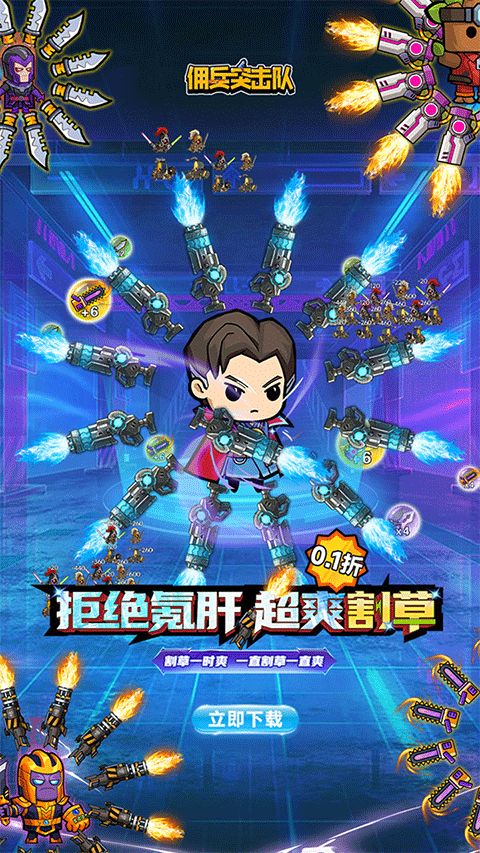 佣兵突击队折扣版截图1