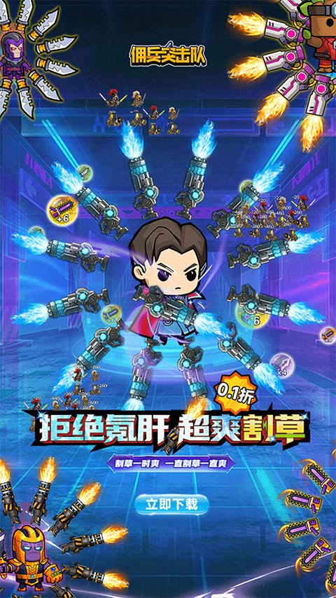佣兵突击队折扣版