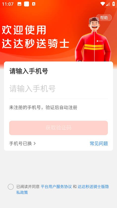 京东外卖骑士