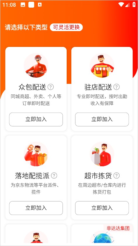 京东外卖骑士