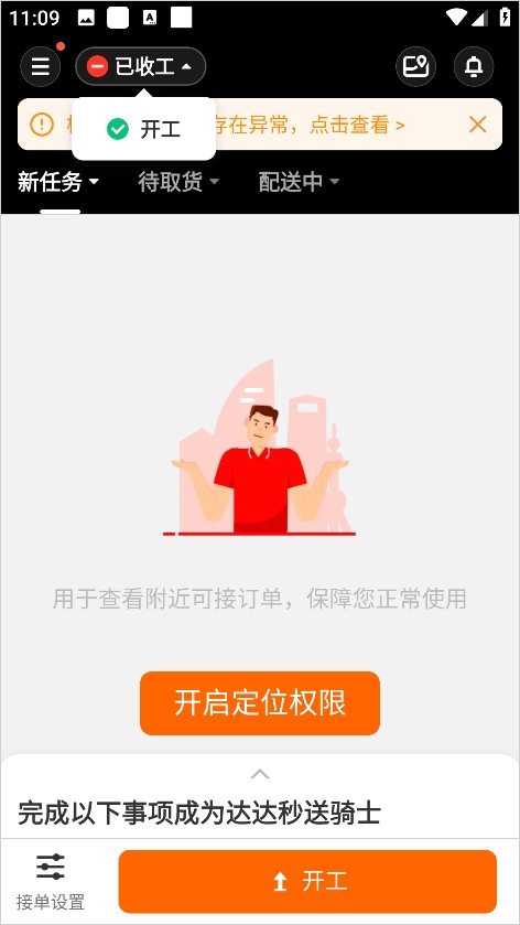京东外卖骑士