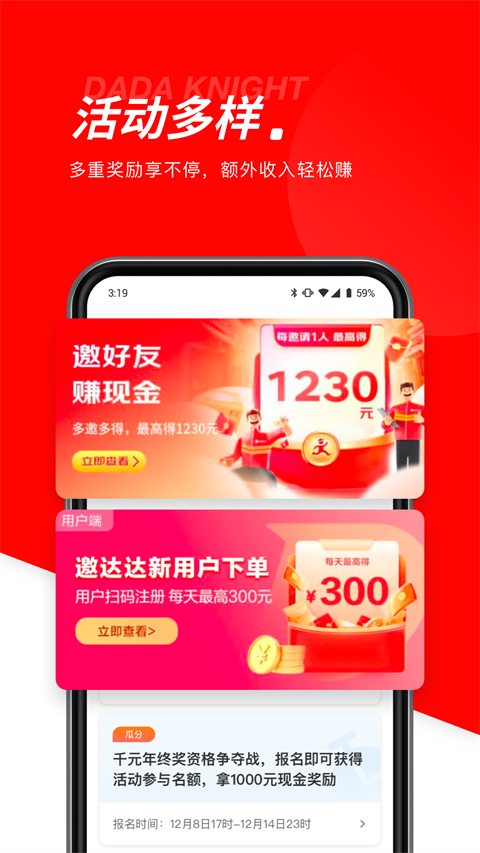 京东外卖骑士截图2