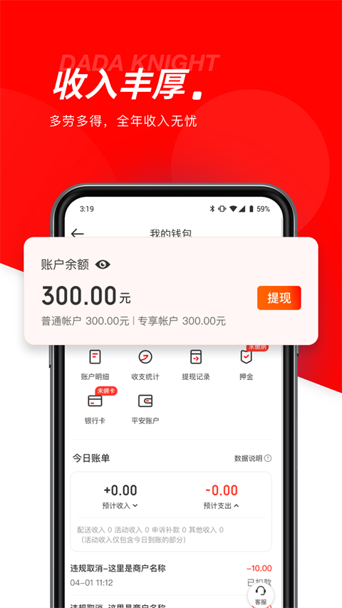 京东外卖骑士截图3