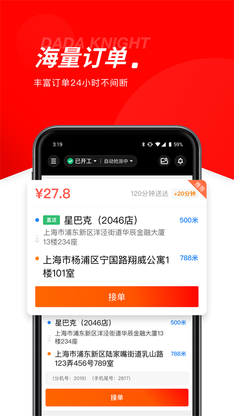 京东外卖骑士截图4