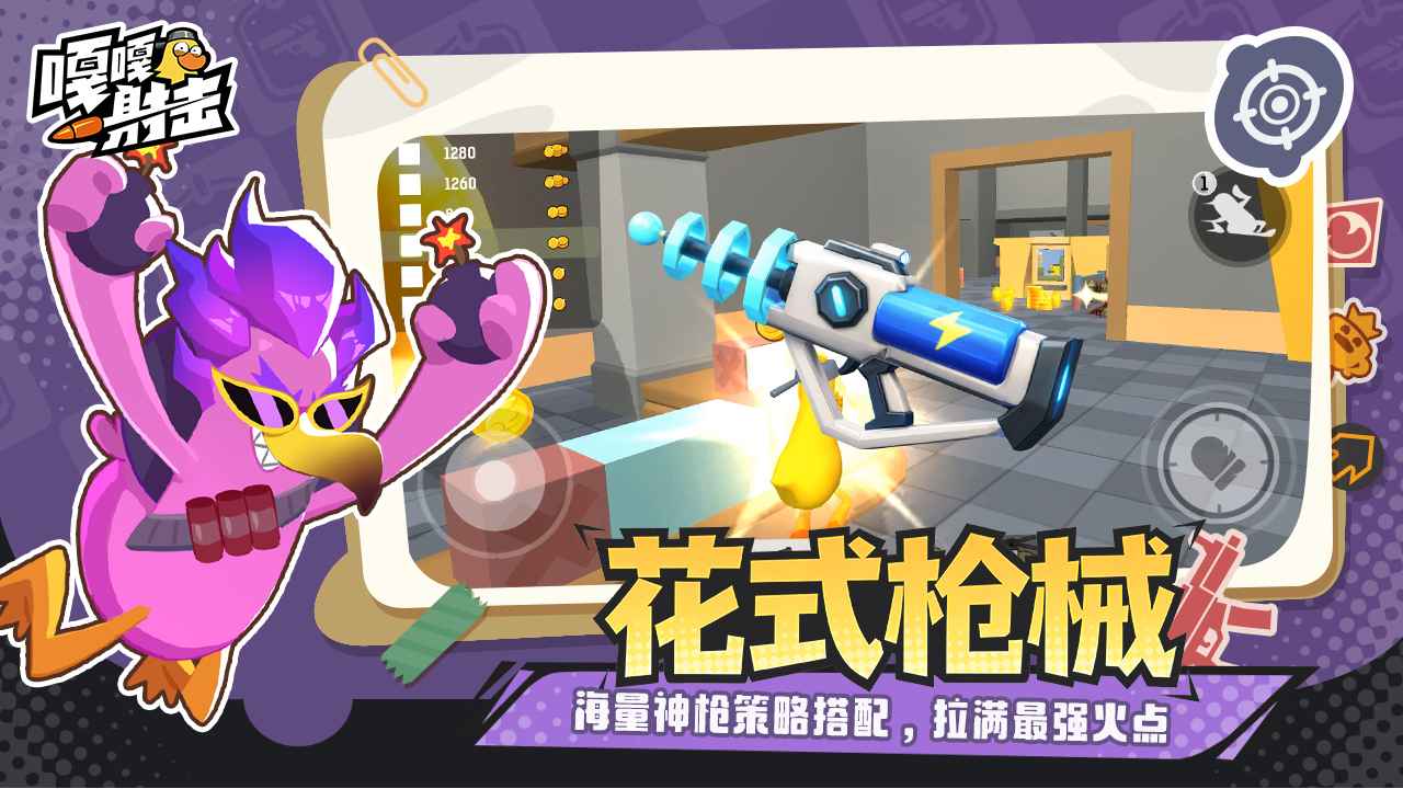 嘎嘎射击官方版