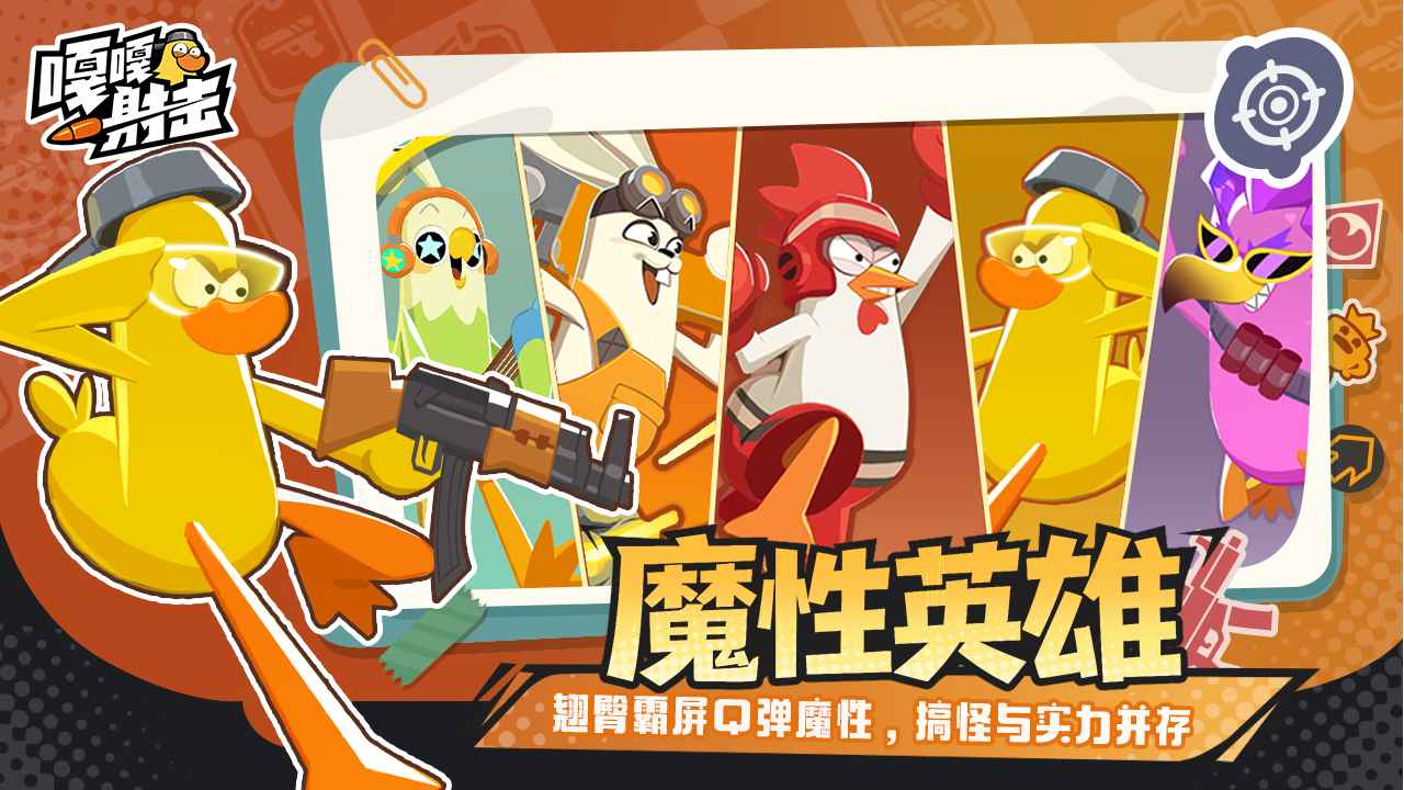 嘎嘎射击官方版
