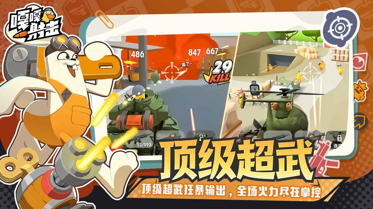 嘎嘎射击官方版
