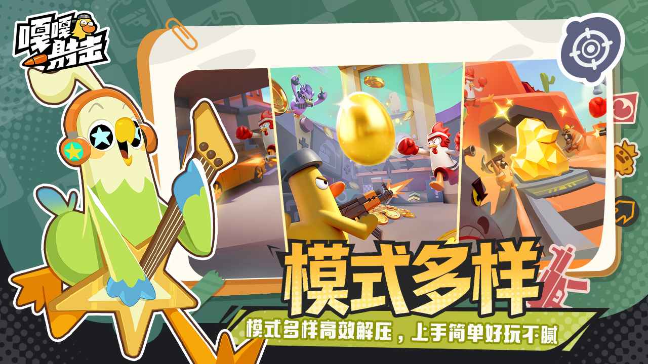 嘎嘎射击官方版