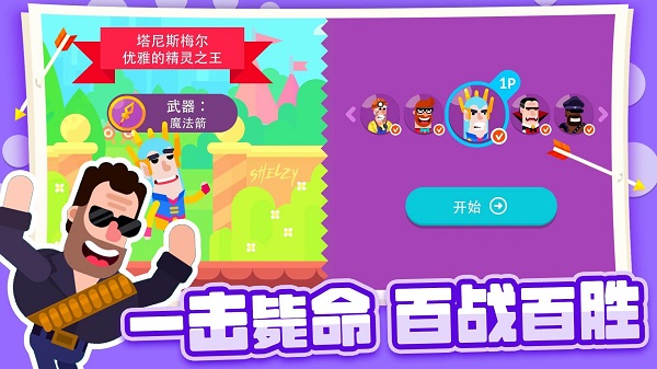 弓箭大师正版截图1
