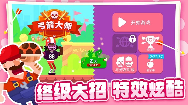弓箭大师正版截图3
