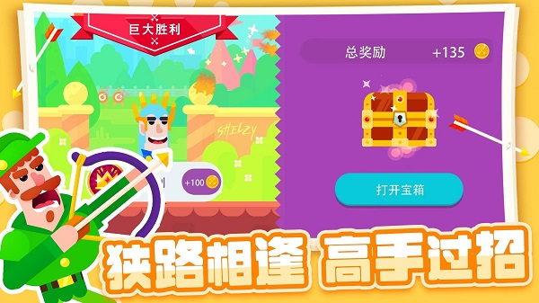 弓箭大师正版截图5