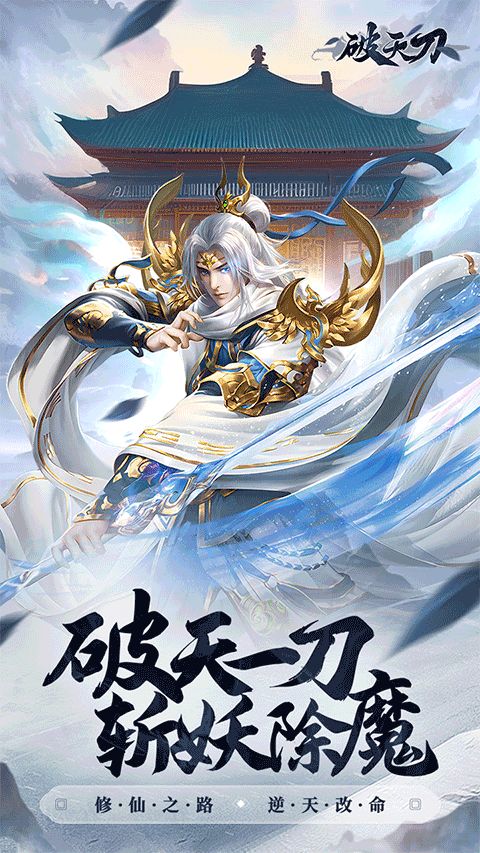 破天刀折扣版截图3