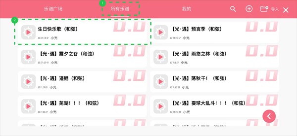 光遇琴谱