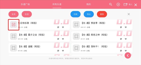 光遇琴谱