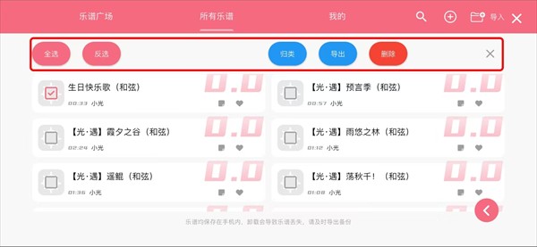 光遇琴谱