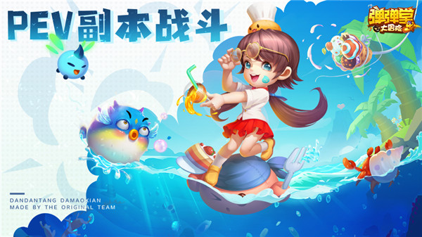 弹弹堂大冒险手机版