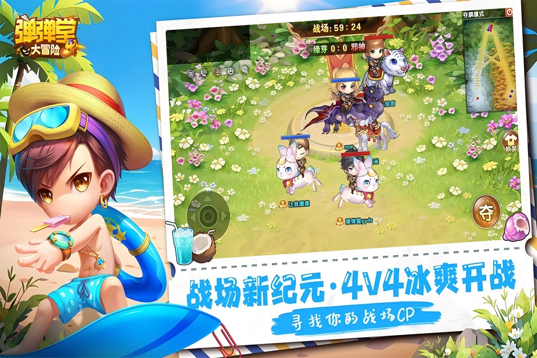 弹弹堂大冒险手机版