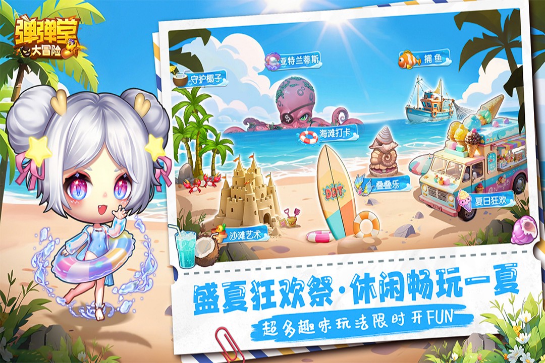 弹弹堂大冒险手机版