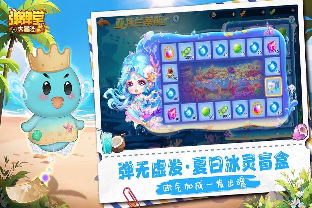 弹弹堂大冒险手机版
