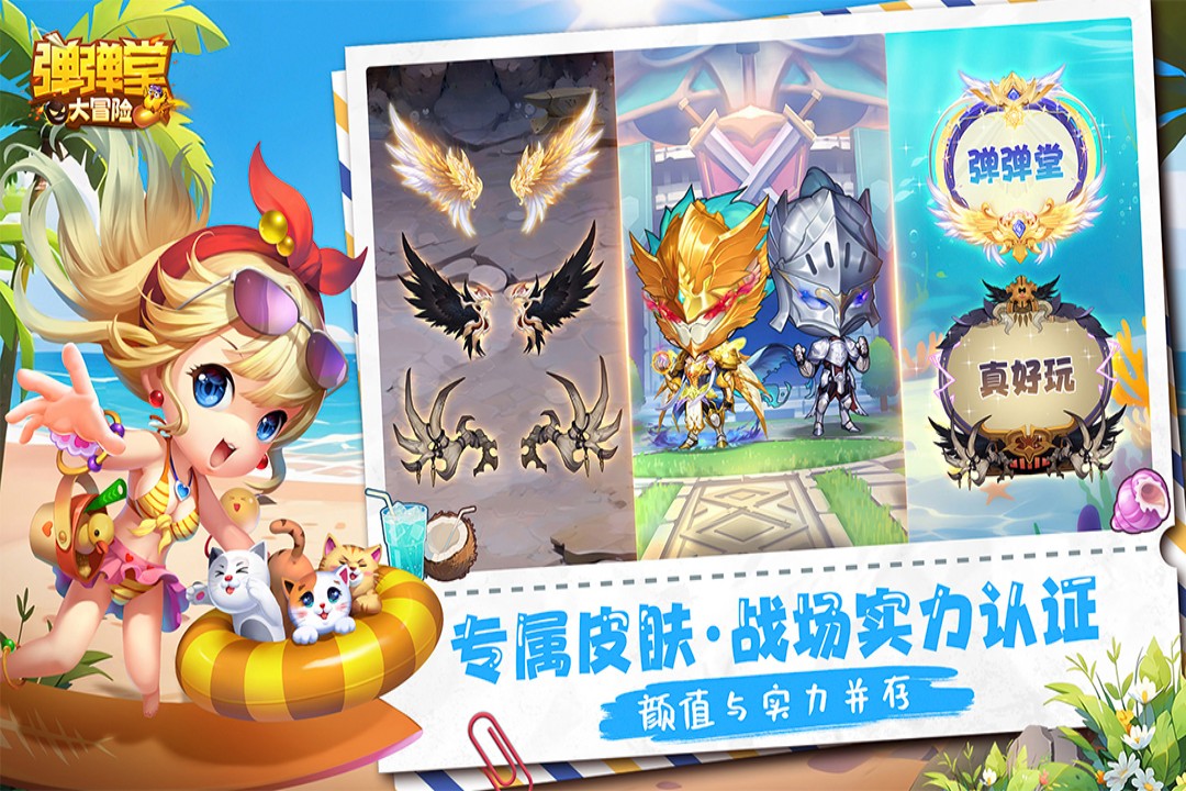弹弹堂大冒险手机版